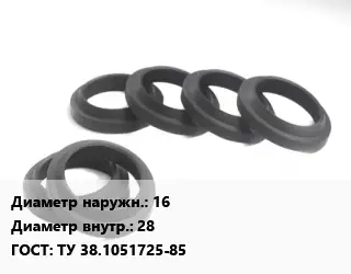 Манжета РТИ 16х28 ГОСТ: ТУ 38.1051725-85